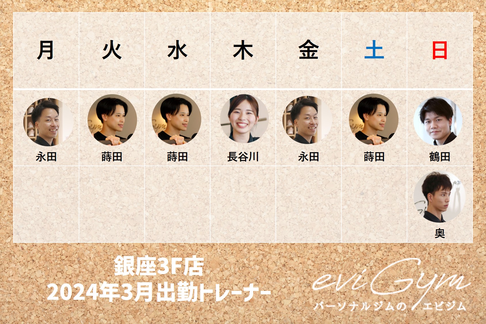 2403②出勤表　銀座3F店